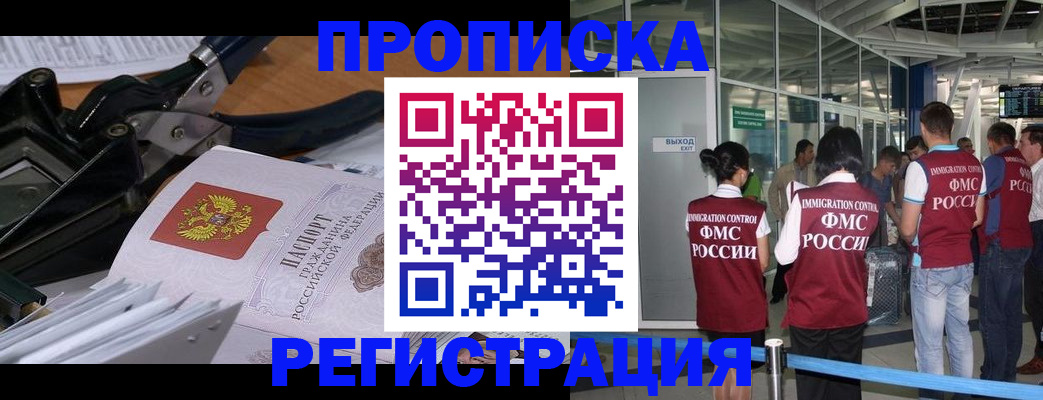 прописка штамп в Рыбинске