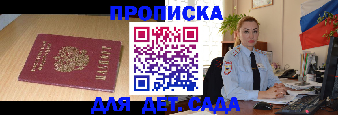 прописка штамп в Рыбинске