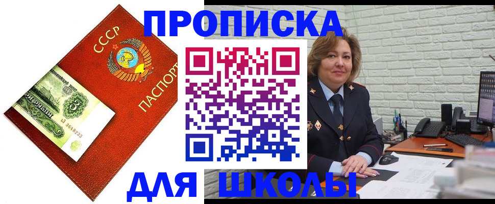 купить прописку в Рыбинске