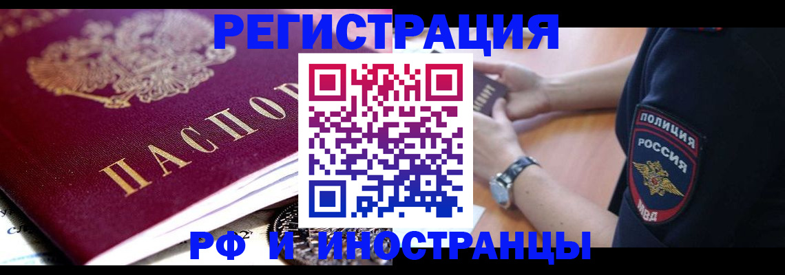 прописка 2025 в Рыбинске