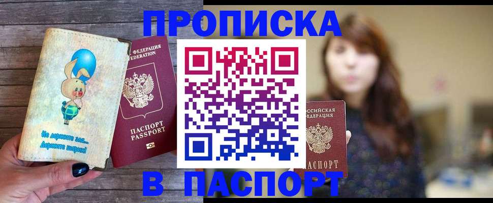 прописка для кредита в Рыбинске