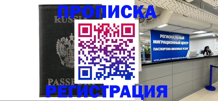 временная регистрация для школы в Рыбинске