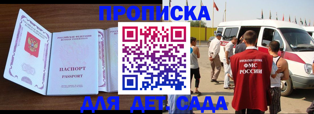 временная регистрация для школы в Рыбинске