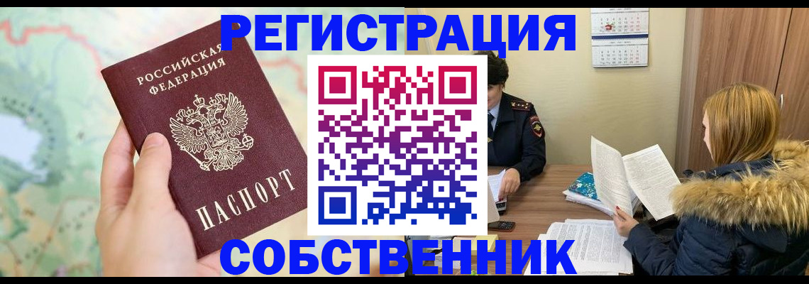 прописка ребенка в Рыбинске