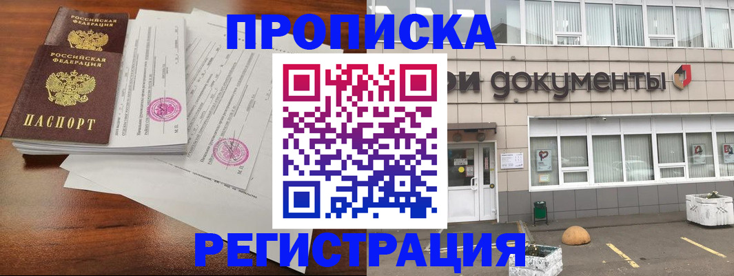 прописка для кредита в Рыбинске